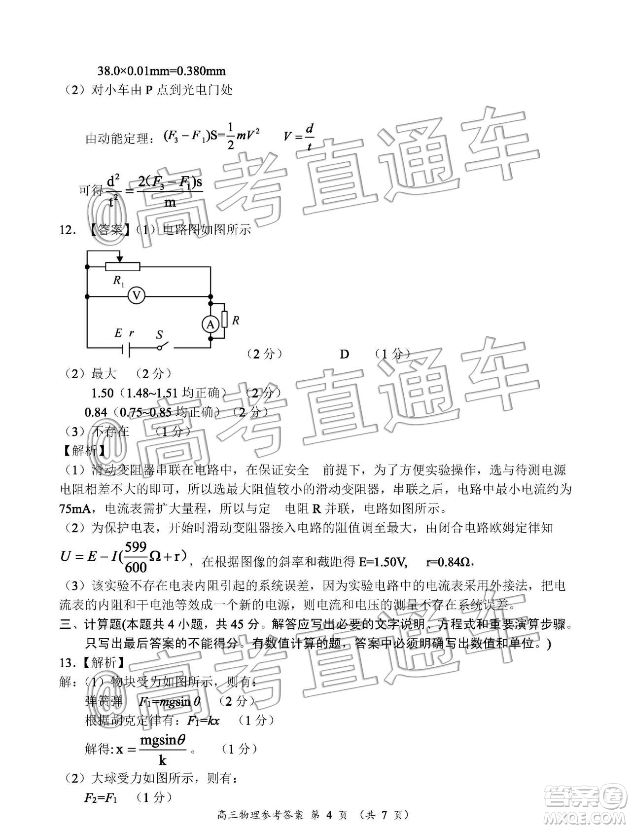 中原名校2019-2020學(xué)年上期第5次質(zhì)量考評高三物理答案