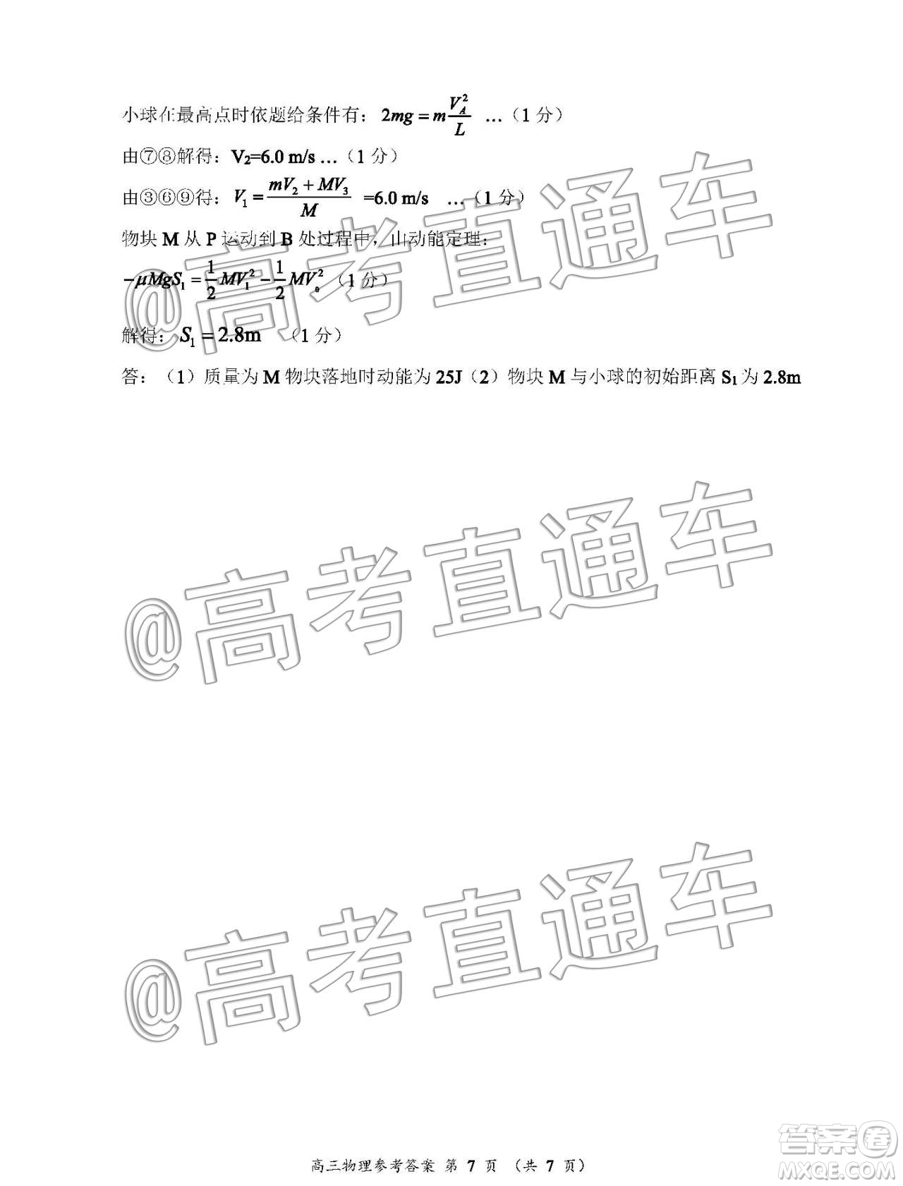 中原名校2019-2020學(xué)年上期第5次質(zhì)量考評高三物理答案