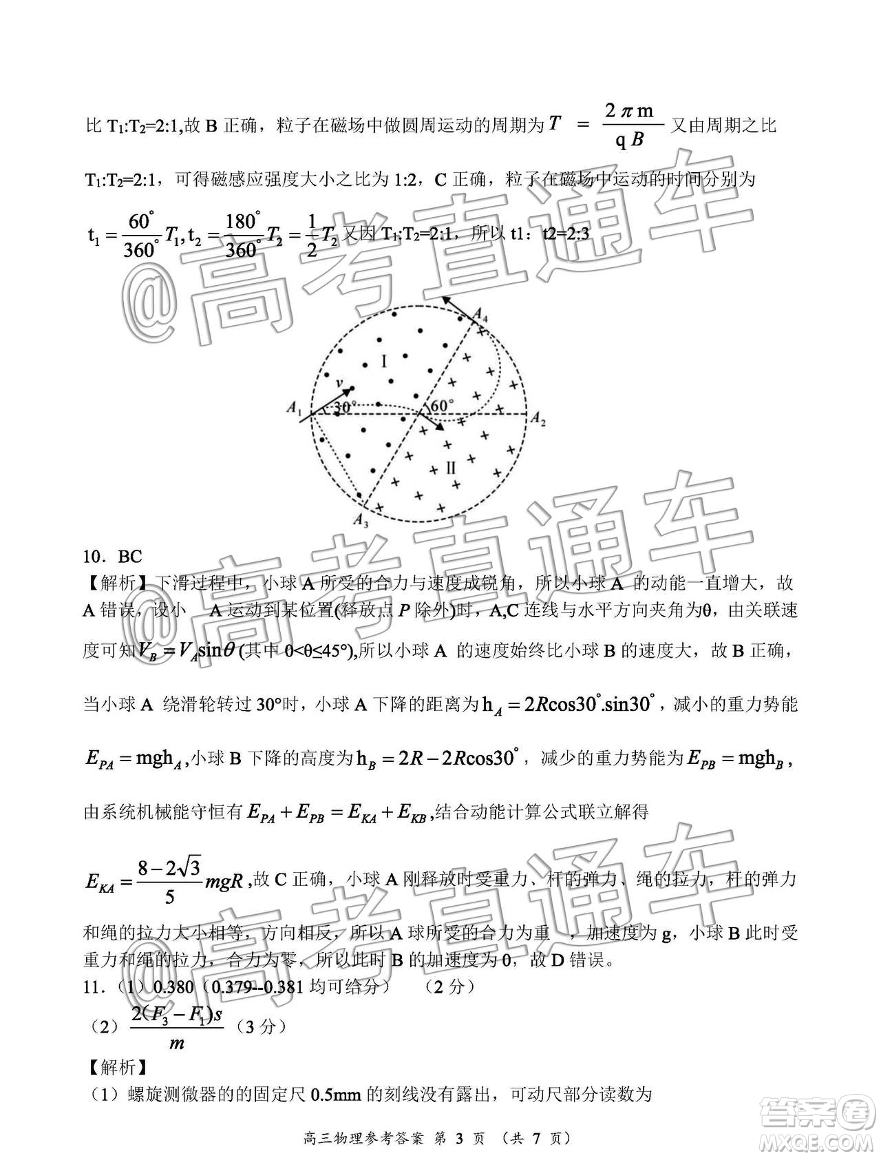 中原名校2019-2020學(xué)年上期第5次質(zhì)量考評高三物理答案