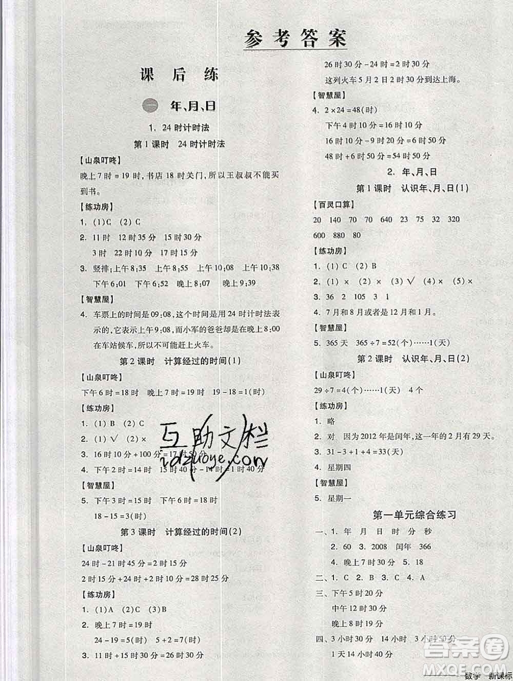 開明出版社2020春全品學練考三年級數(shù)學下冊冀教版答案