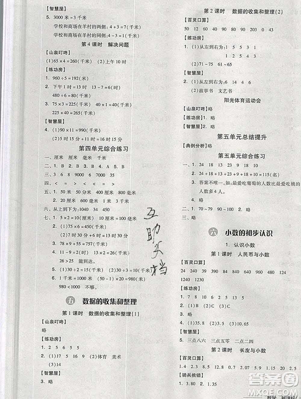 開明出版社2020春全品學練考三年級數(shù)學下冊冀教版答案