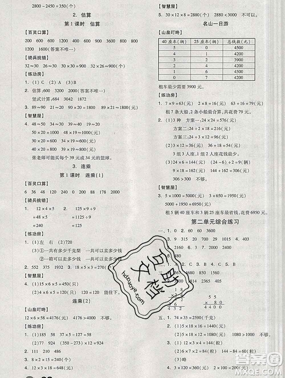 開明出版社2020春全品學練考三年級數(shù)學下冊冀教版答案