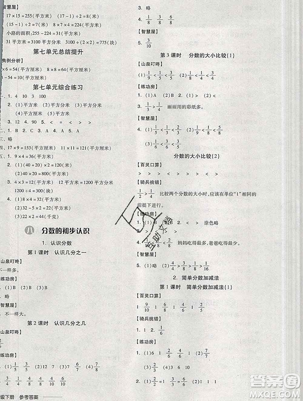 開明出版社2020春全品學練考三年級數(shù)學下冊冀教版答案