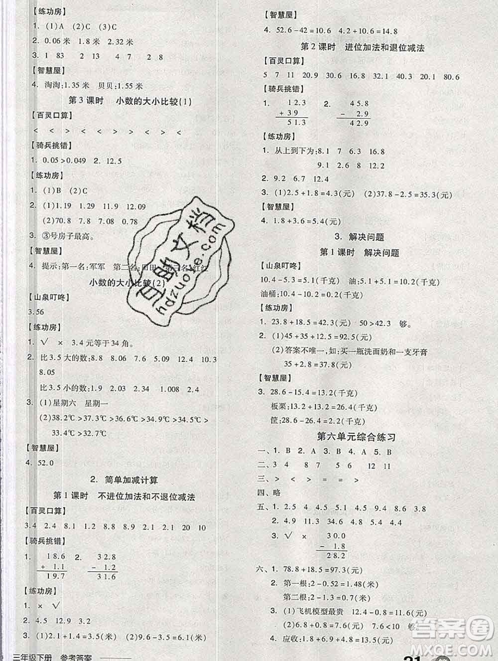 開明出版社2020春全品學練考三年級數(shù)學下冊冀教版答案