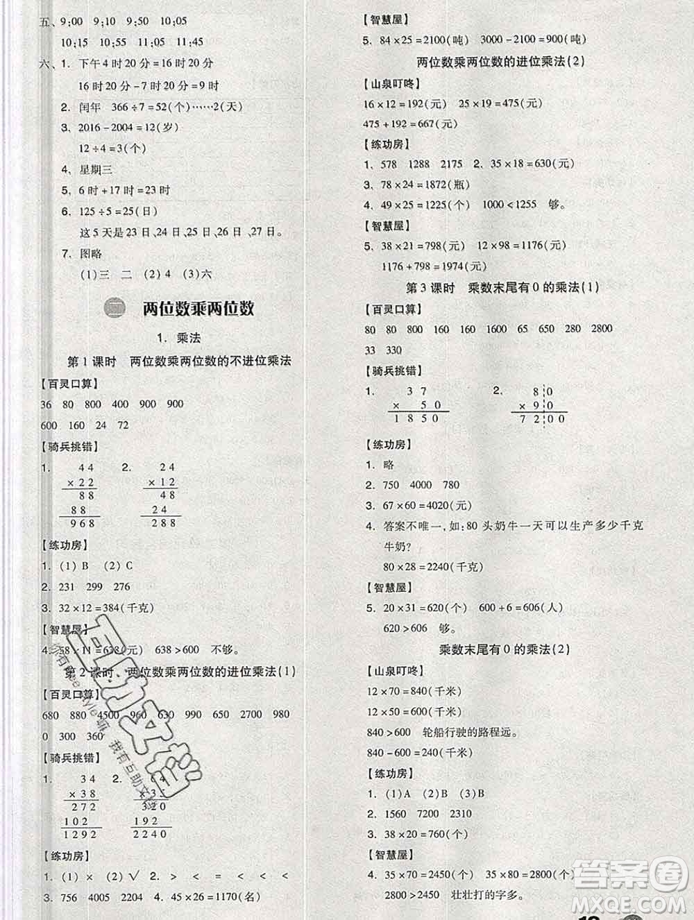 開明出版社2020春全品學練考三年級數(shù)學下冊冀教版答案