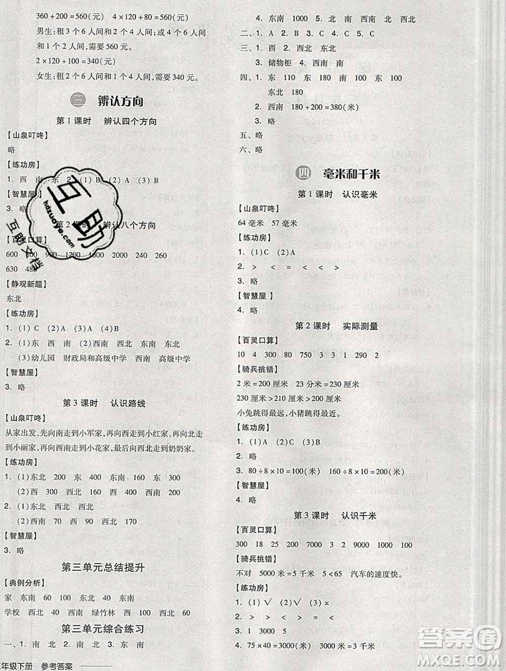 開明出版社2020春全品學練考三年級數(shù)學下冊冀教版答案