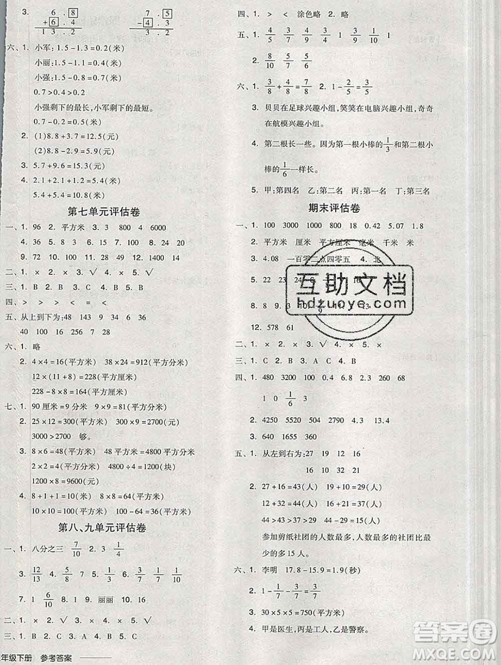 開明出版社2020春全品學練考三年級數(shù)學下冊冀教版答案