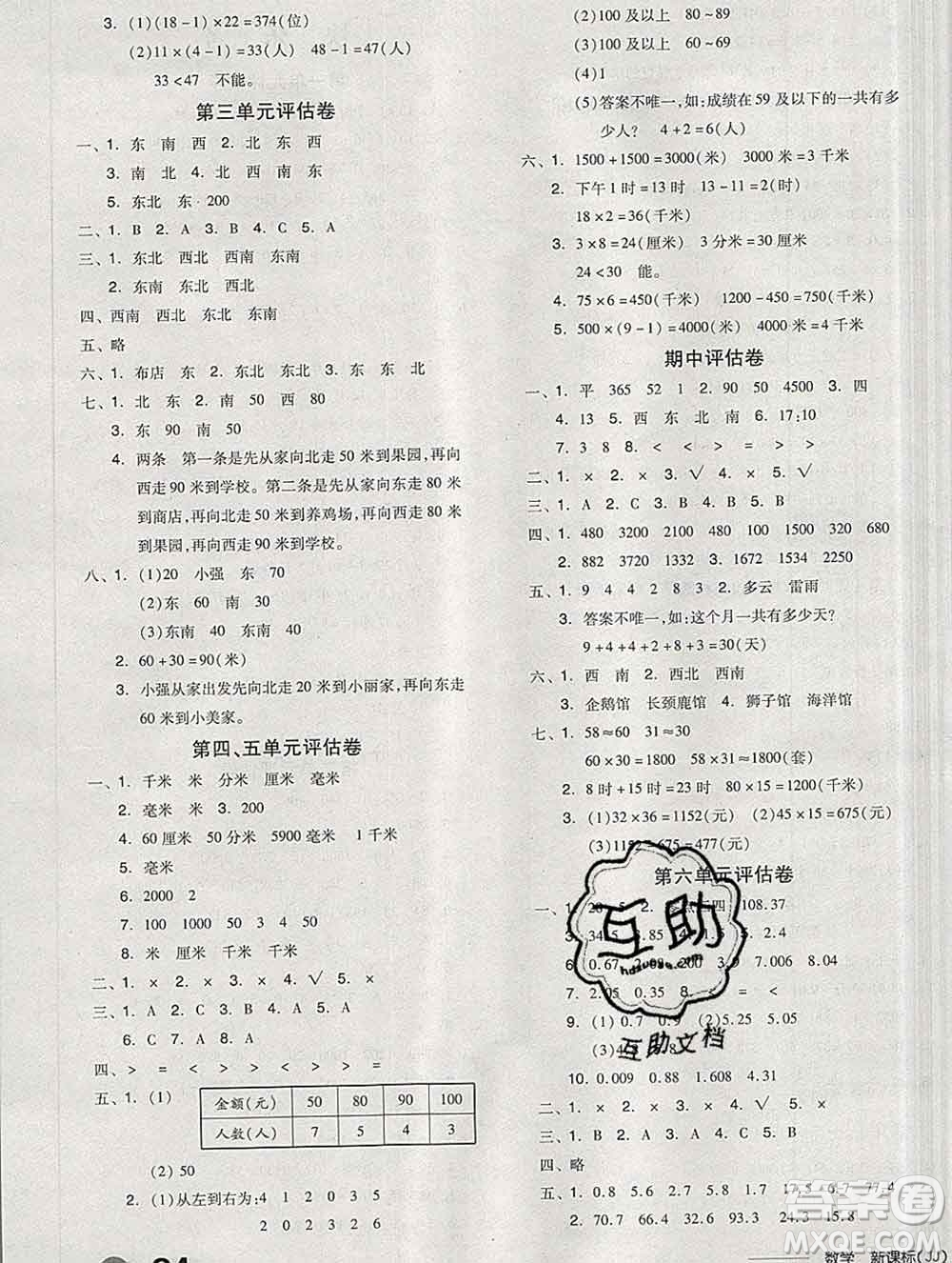 開明出版社2020春全品學練考三年級數(shù)學下冊冀教版答案