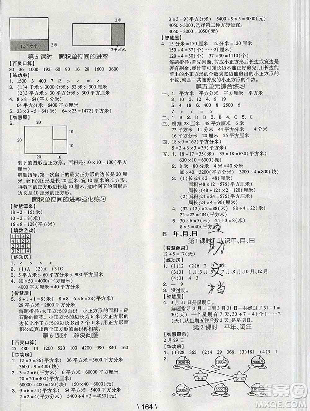 開明出版社2020春全品學(xué)練考三年級數(shù)學(xué)下冊人教版答案