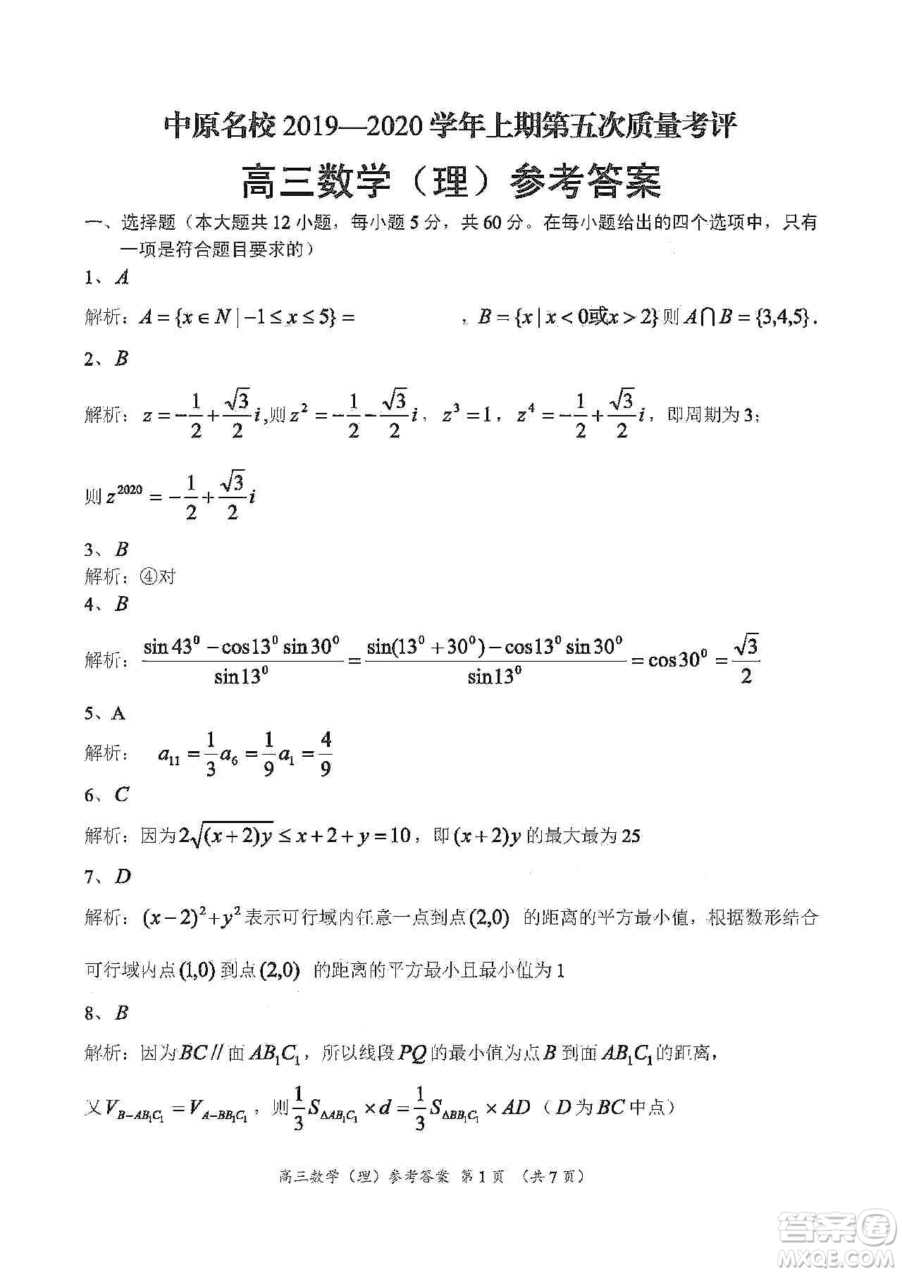 中原名校2019-2020學(xué)年上期第5次質(zhì)量考評高三理科數(shù)學(xué)答案