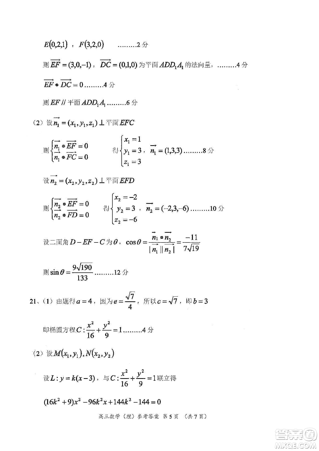 中原名校2019-2020學(xué)年上期第5次質(zhì)量考評高三理科數(shù)學(xué)答案