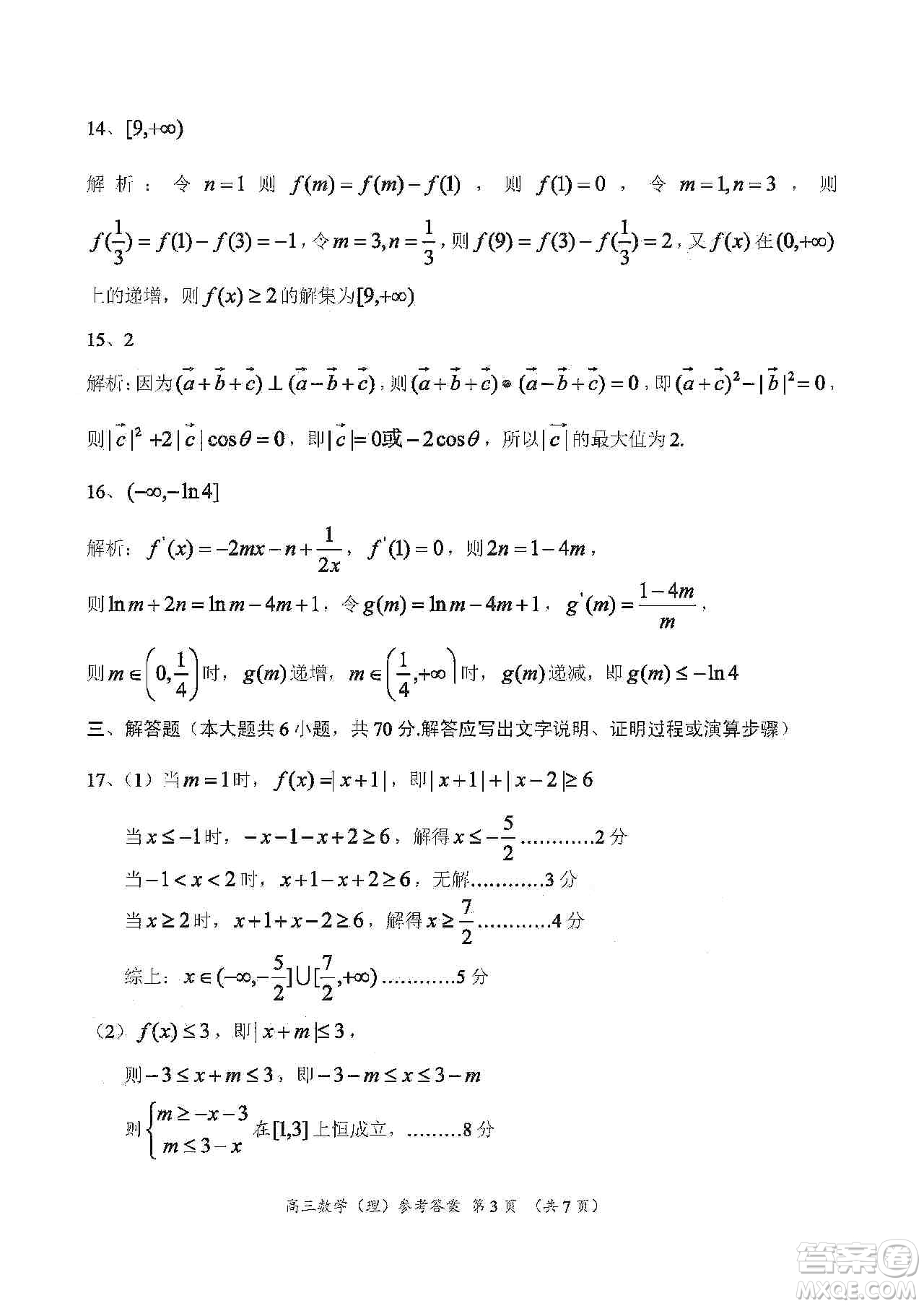 中原名校2019-2020學(xué)年上期第5次質(zhì)量考評高三理科數(shù)學(xué)答案