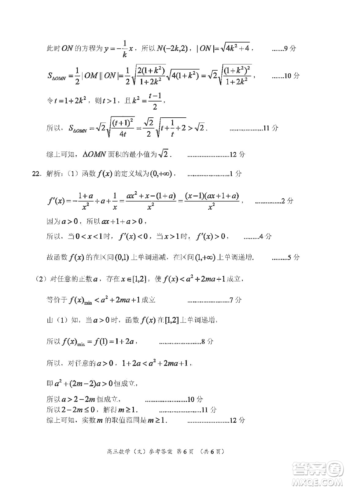 中原名校2019-2020學(xué)年上期第5次質(zhì)量考評(píng)高三文科數(shù)學(xué)答案