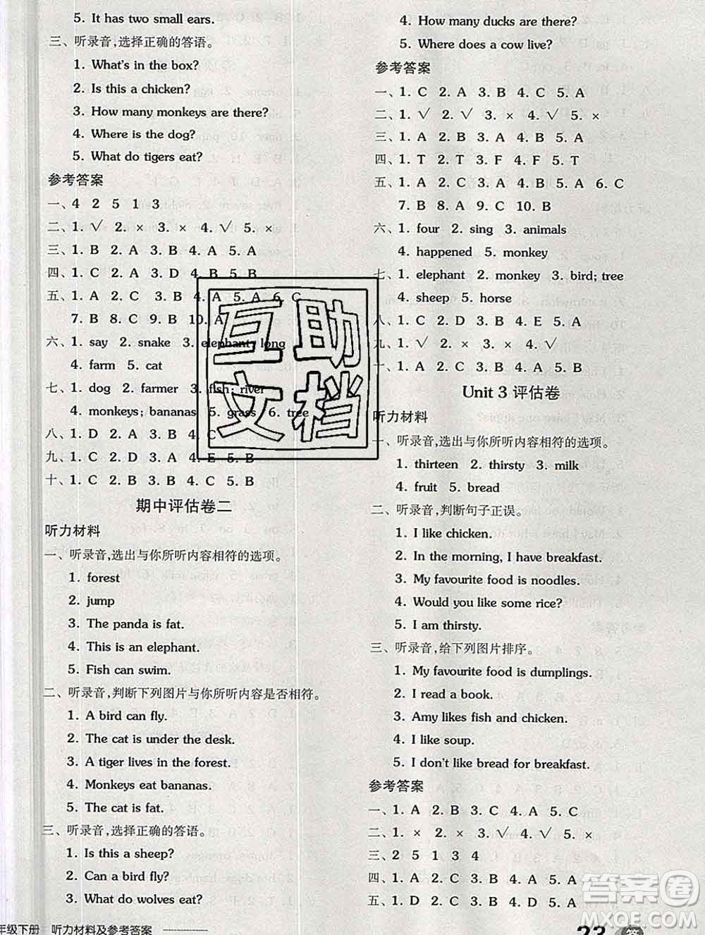 開明出版社2020春全品學練考三年級英語下冊冀教版答案