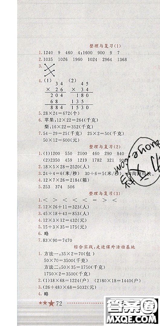 2019年黃岡小狀元作業(yè)本數(shù)學三年級下冊XS西師版參考答案