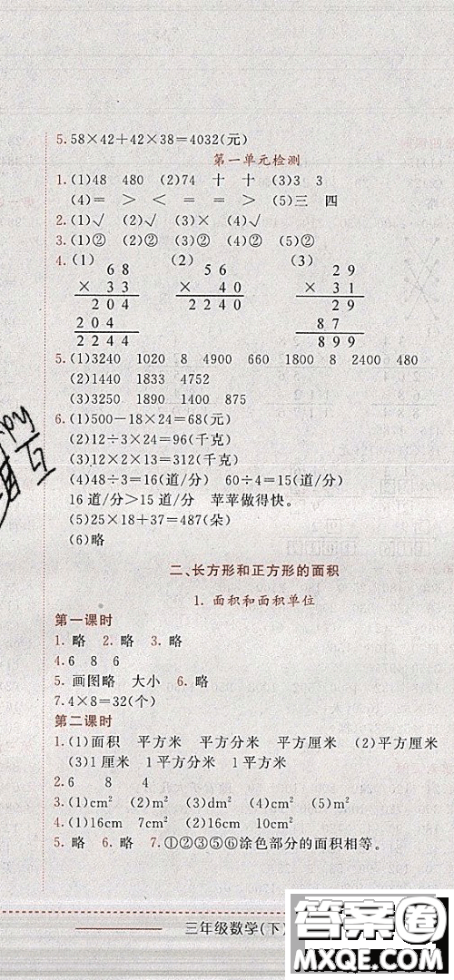 2019年黃岡小狀元作業(yè)本數(shù)學三年級下冊XS西師版參考答案