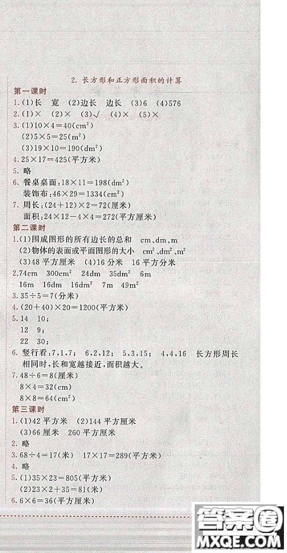 2019年黃岡小狀元作業(yè)本數(shù)學三年級下冊XS西師版參考答案