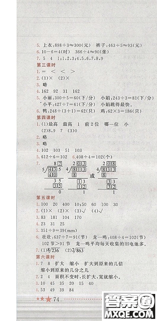 2019年黃岡小狀元作業(yè)本數(shù)學三年級下冊XS西師版參考答案