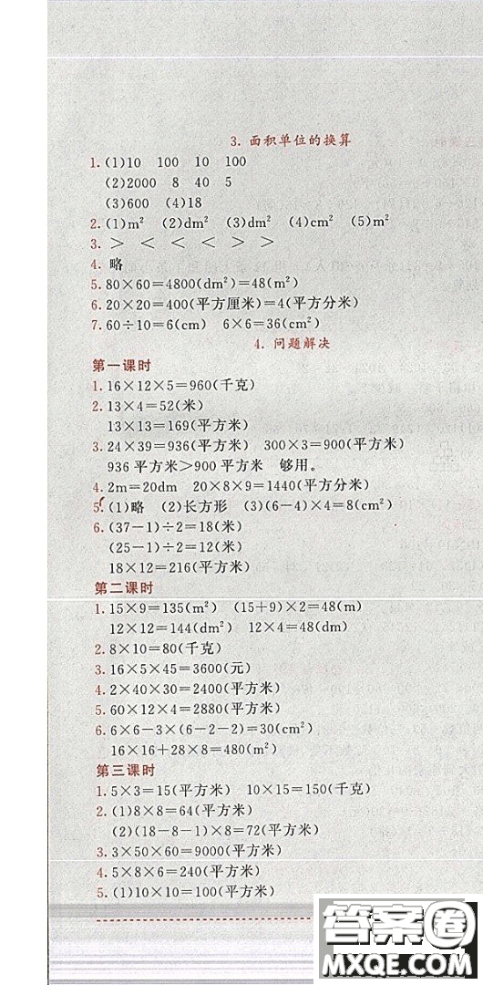 2019年黃岡小狀元作業(yè)本數(shù)學三年級下冊XS西師版參考答案