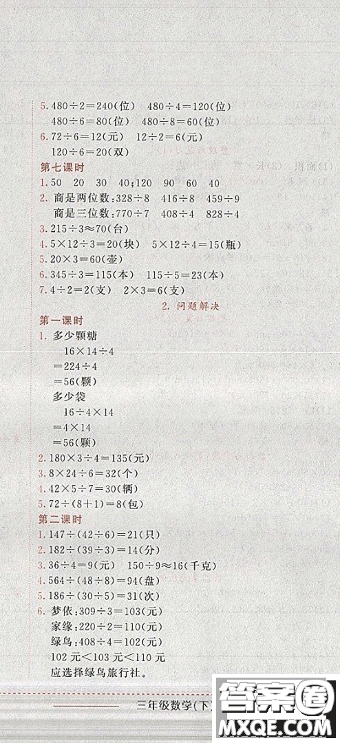 2019年黃岡小狀元作業(yè)本數(shù)學三年級下冊XS西師版參考答案