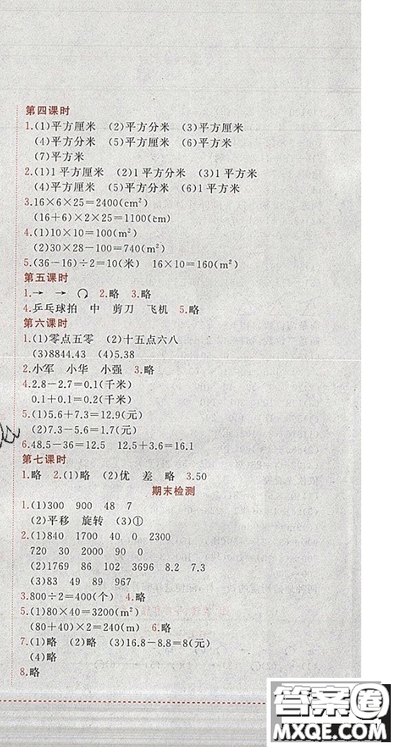 2019年黃岡小狀元作業(yè)本數(shù)學三年級下冊XS西師版參考答案