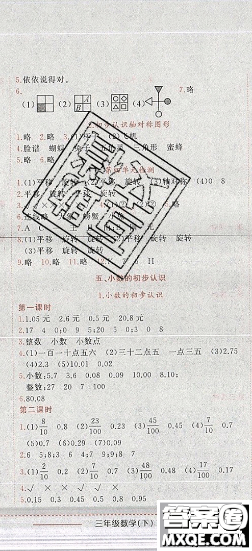 2019年黃岡小狀元作業(yè)本數(shù)學三年級下冊XS西師版參考答案