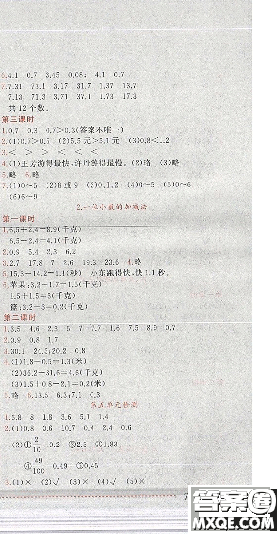 2019年黃岡小狀元作業(yè)本數(shù)學三年級下冊XS西師版參考答案