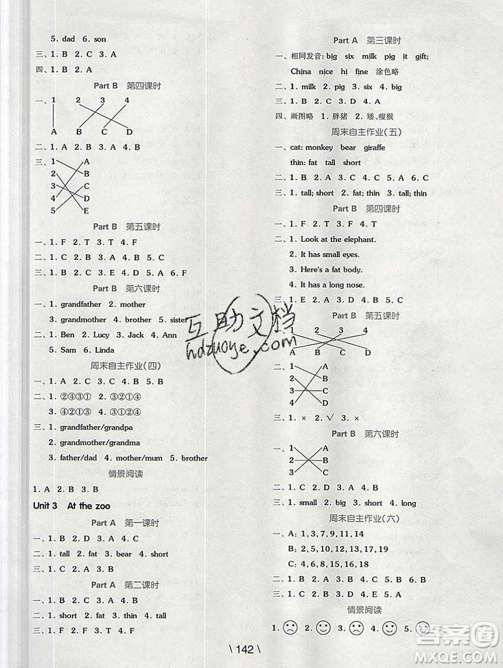 開明出版社2020春全品學練考三年級英語下冊人教版答案