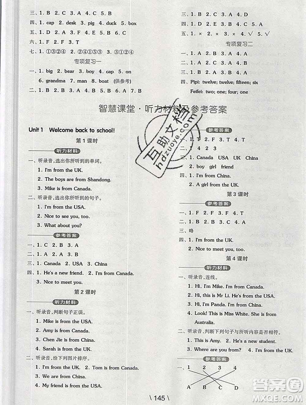 開明出版社2020春全品學練考三年級英語下冊人教版答案