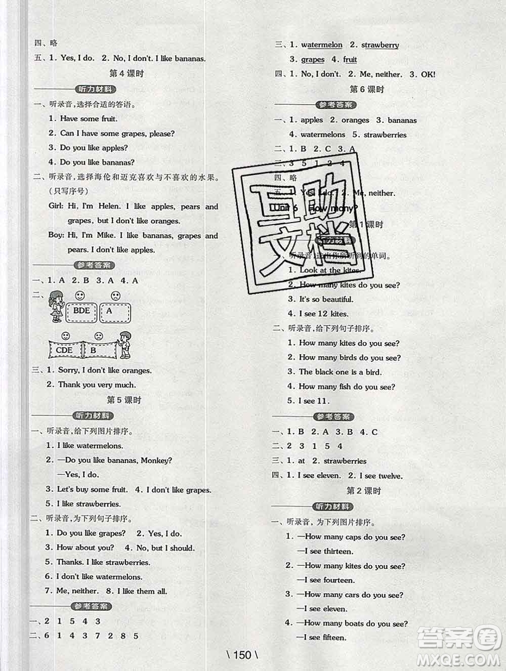 開明出版社2020春全品學練考三年級英語下冊人教版答案