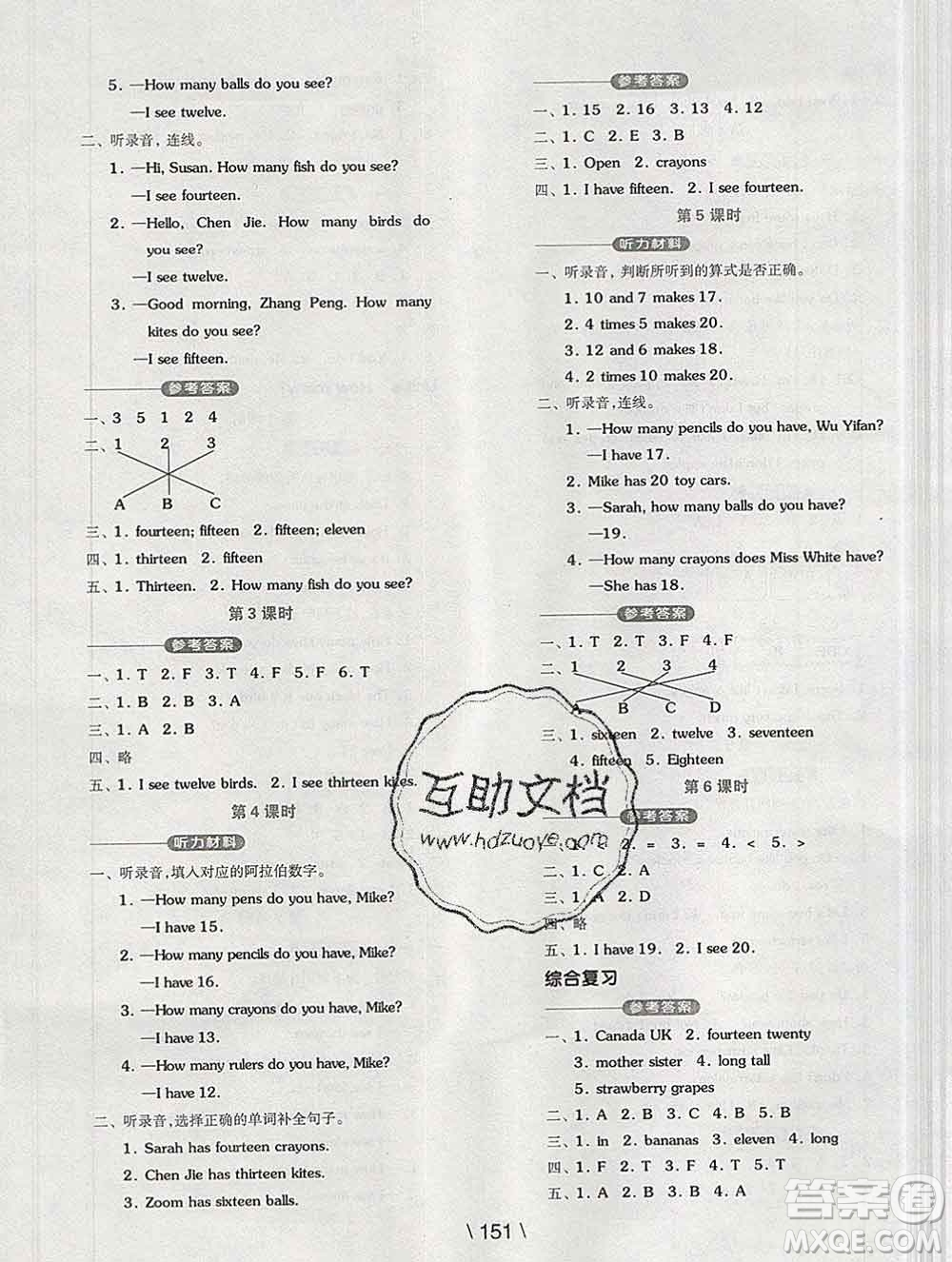 開明出版社2020春全品學練考三年級英語下冊人教版答案