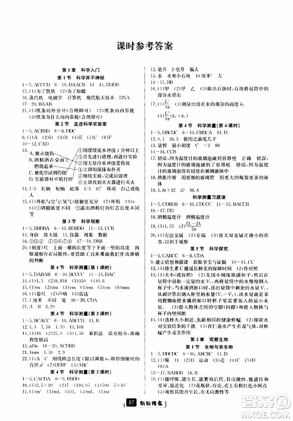 勵耘書業(yè)2019版勵耘新同步科學(xué)浙教版七年級上冊參考答案