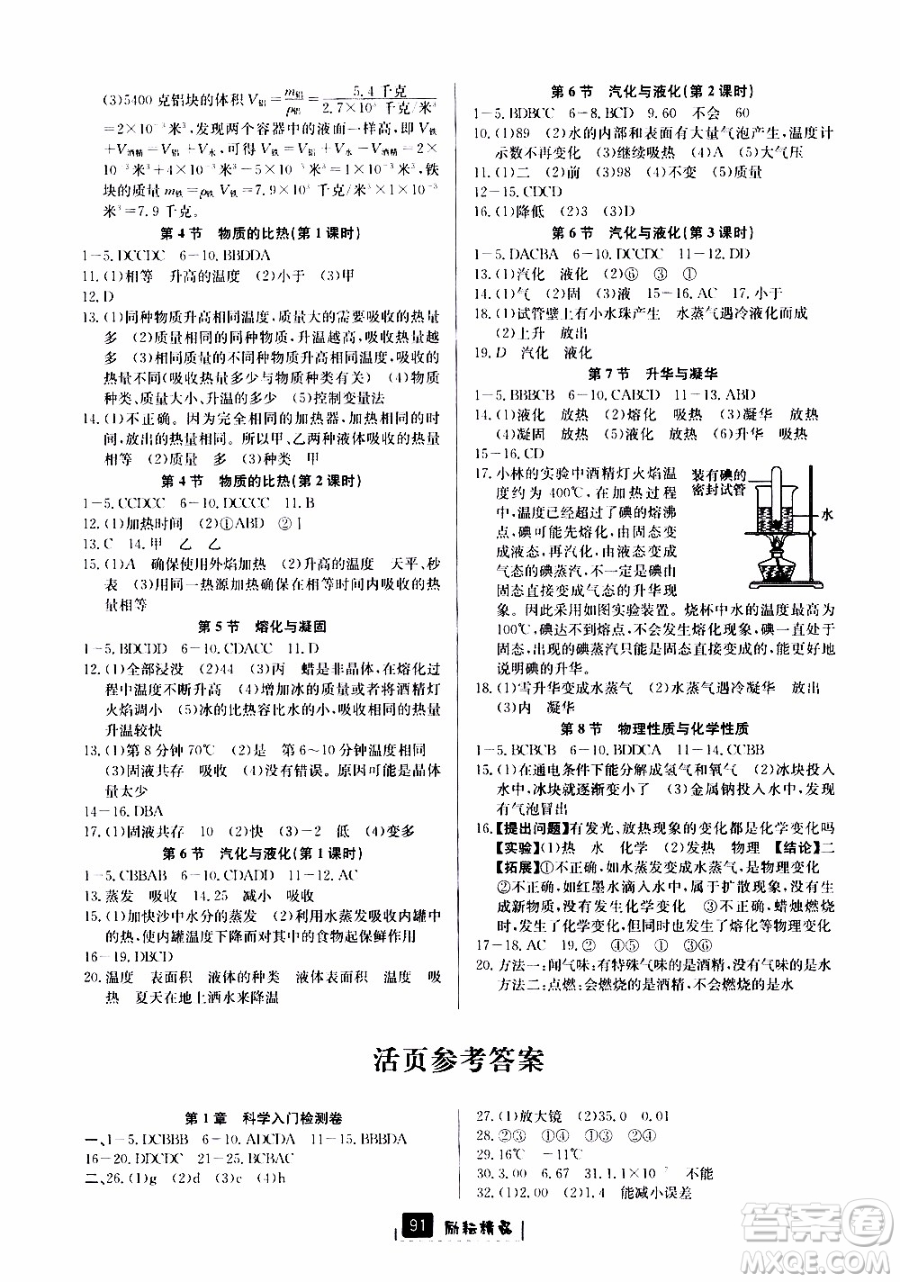 勵耘書業(yè)2019版勵耘新同步科學(xué)浙教版七年級上冊參考答案