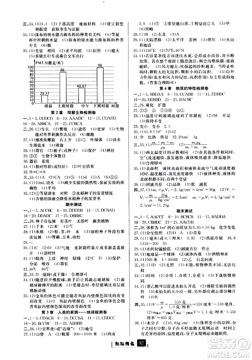 勵耘書業(yè)2019版勵耘新同步科學(xué)浙教版七年級上冊參考答案