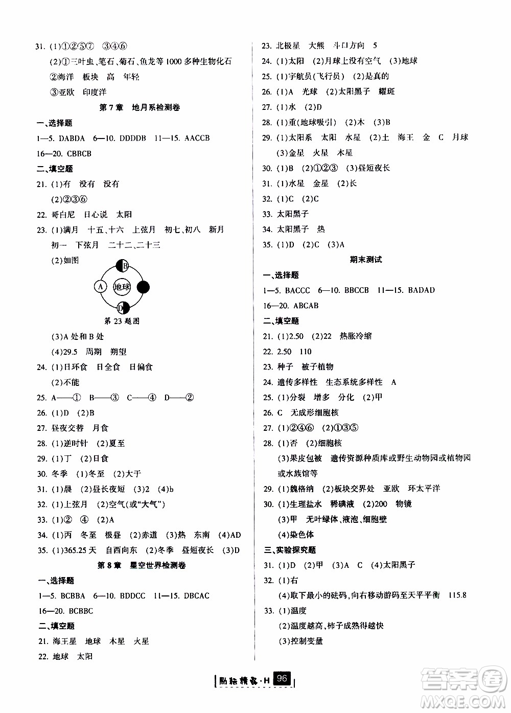 勵(lì)耘書業(yè)2019版勵(lì)耘新同步科學(xué)七年級(jí)上冊(cè)華師大版參考答案