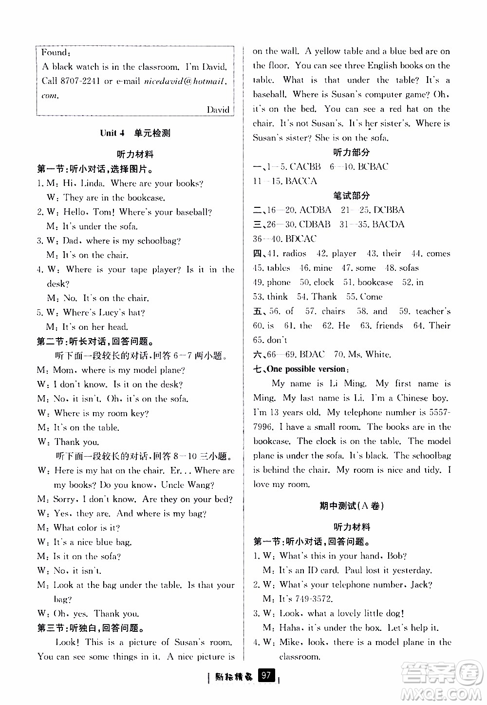 勵(lì)耘書業(yè)2019版勵(lì)耘新同步英語(yǔ)七年級(jí)上冊(cè)人教版參考答案