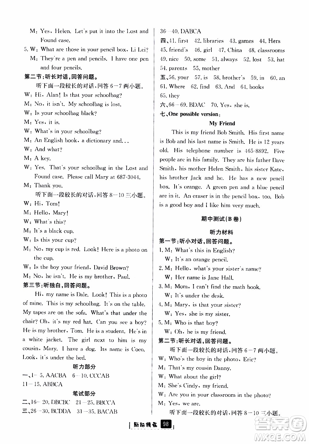 勵(lì)耘書業(yè)2019版勵(lì)耘新同步英語(yǔ)七年級(jí)上冊(cè)人教版參考答案