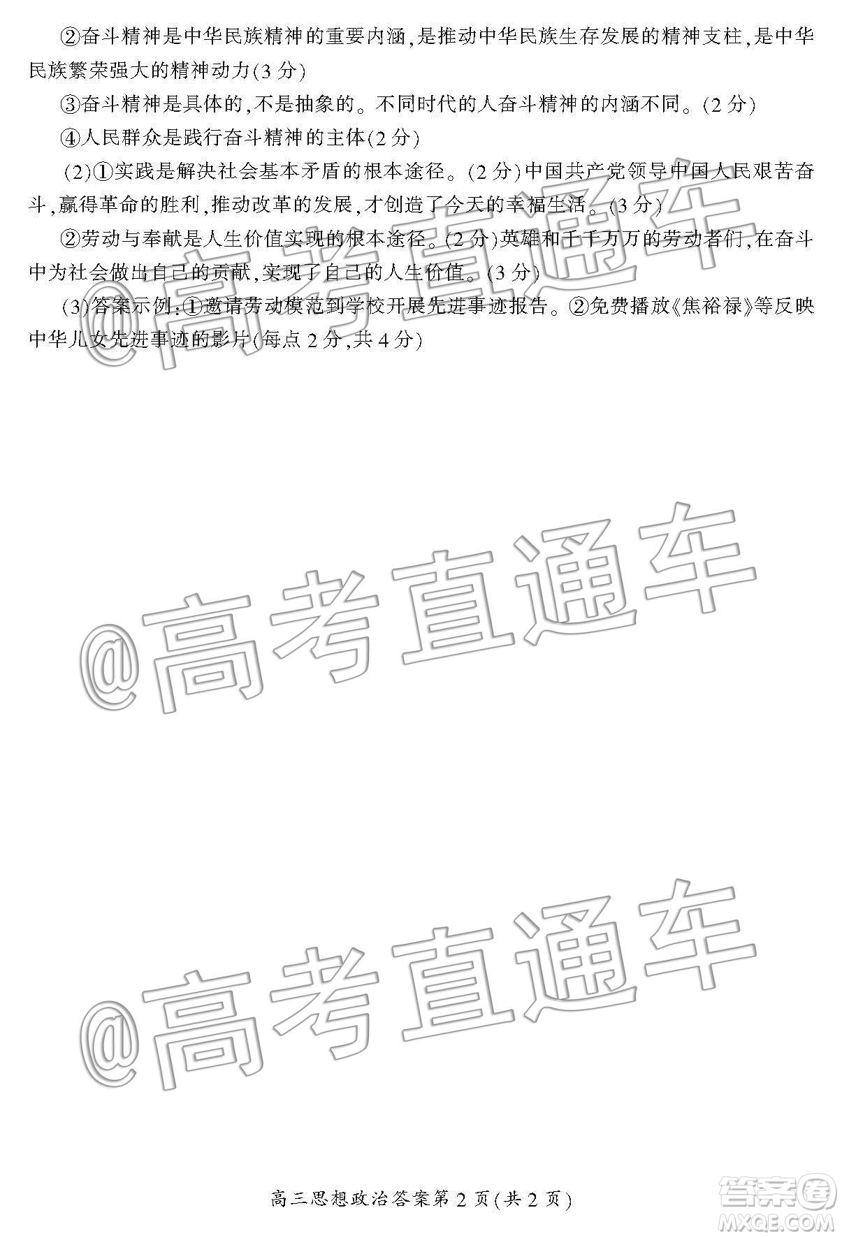 湖南省郴州市2020屆高三第一次教學(xué)質(zhì)量監(jiān)測試卷政治答案