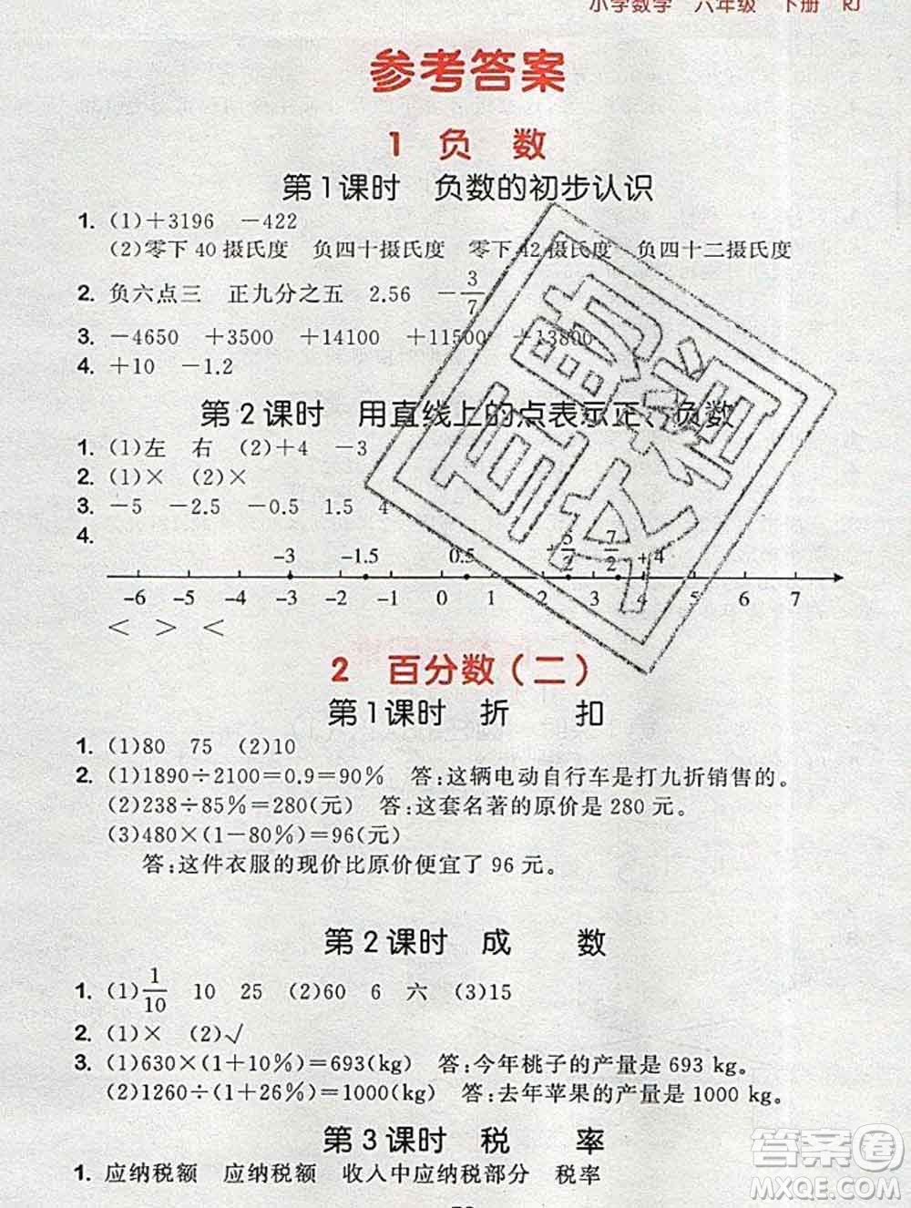 曲一線小兒郎系列2020春53隨堂測小學(xué)數(shù)學(xué)六年級下冊人教版答案