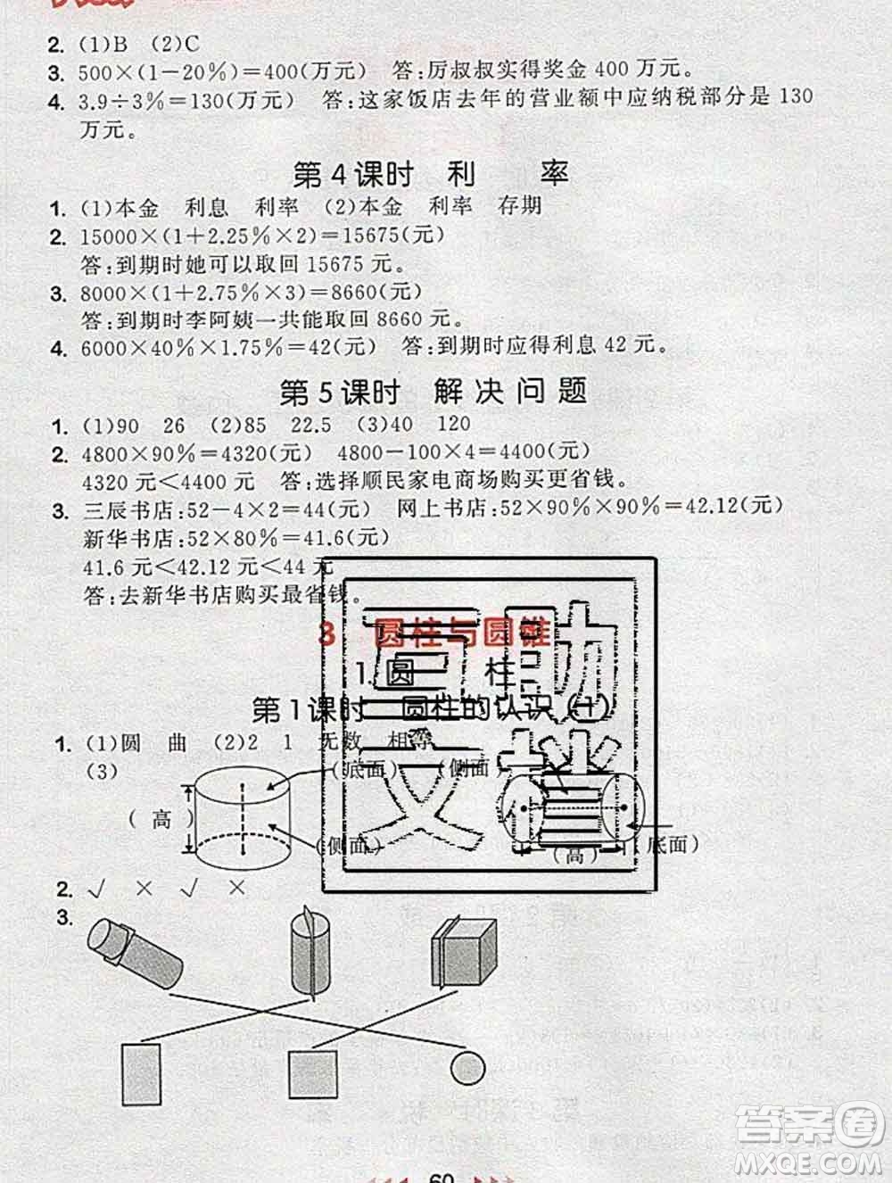 曲一線小兒郎系列2020春53隨堂測小學(xué)數(shù)學(xué)六年級下冊人教版答案