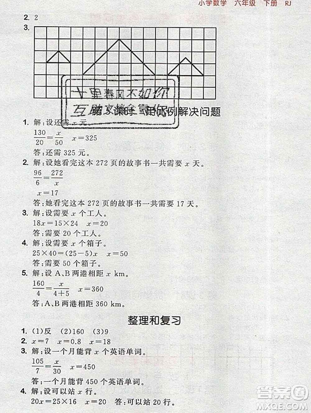 曲一線小兒郎系列2020春53隨堂測小學(xué)數(shù)學(xué)六年級下冊人教版答案