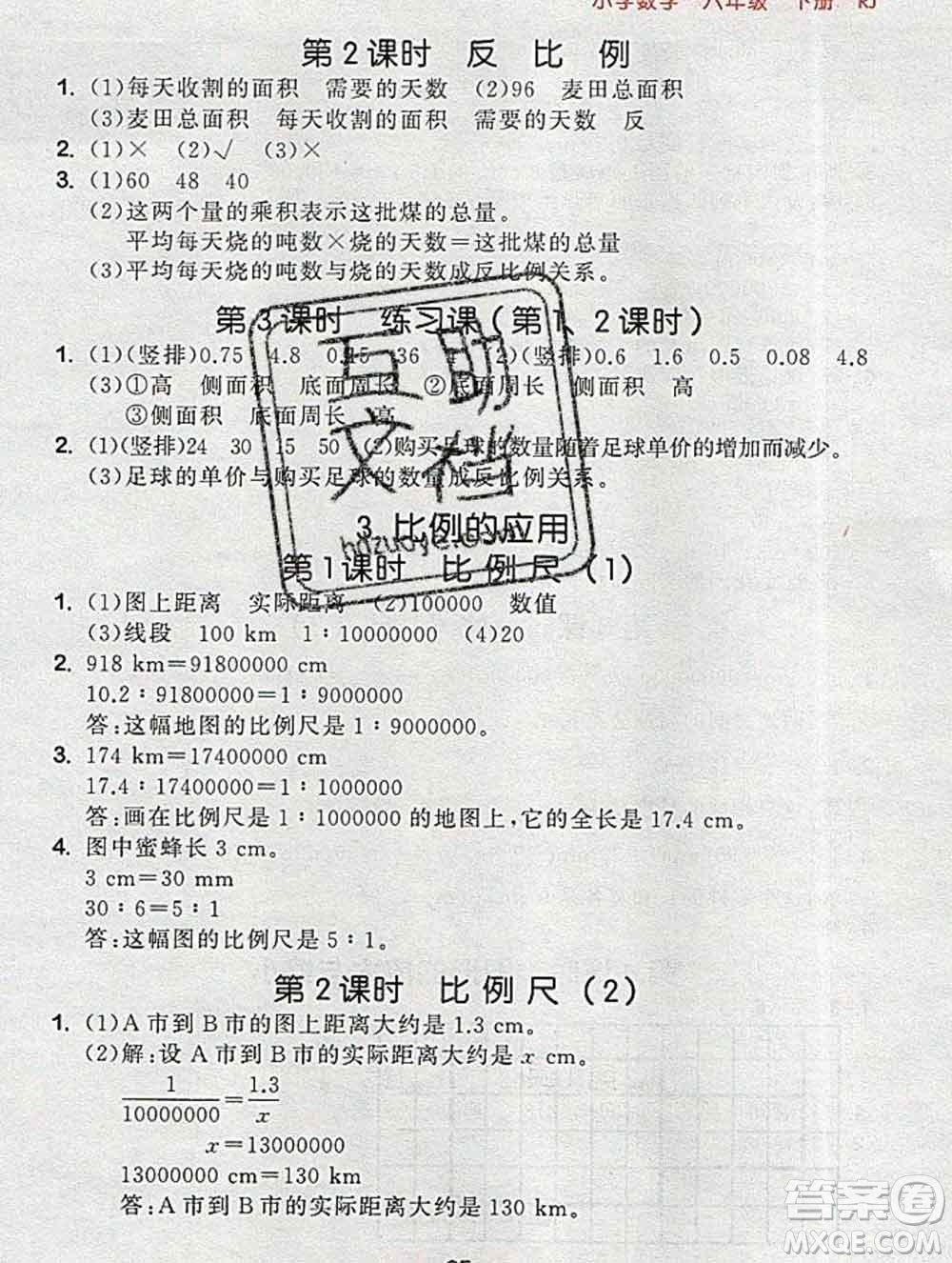 曲一線小兒郎系列2020春53隨堂測小學(xué)數(shù)學(xué)六年級下冊人教版答案