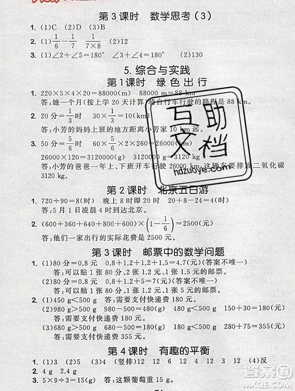 曲一線小兒郎系列2020春53隨堂測小學(xué)數(shù)學(xué)六年級下冊人教版答案