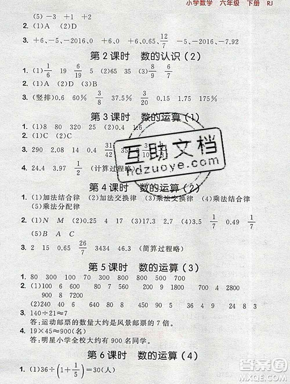 曲一線小兒郎系列2020春53隨堂測小學(xué)數(shù)學(xué)六年級下冊人教版答案