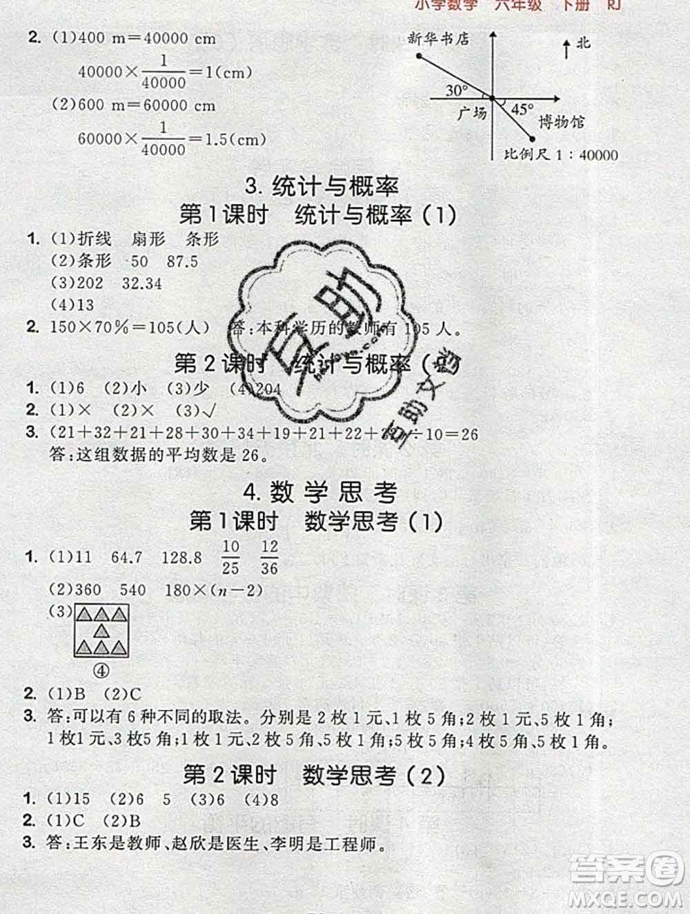 曲一線小兒郎系列2020春53隨堂測小學(xué)數(shù)學(xué)六年級下冊人教版答案