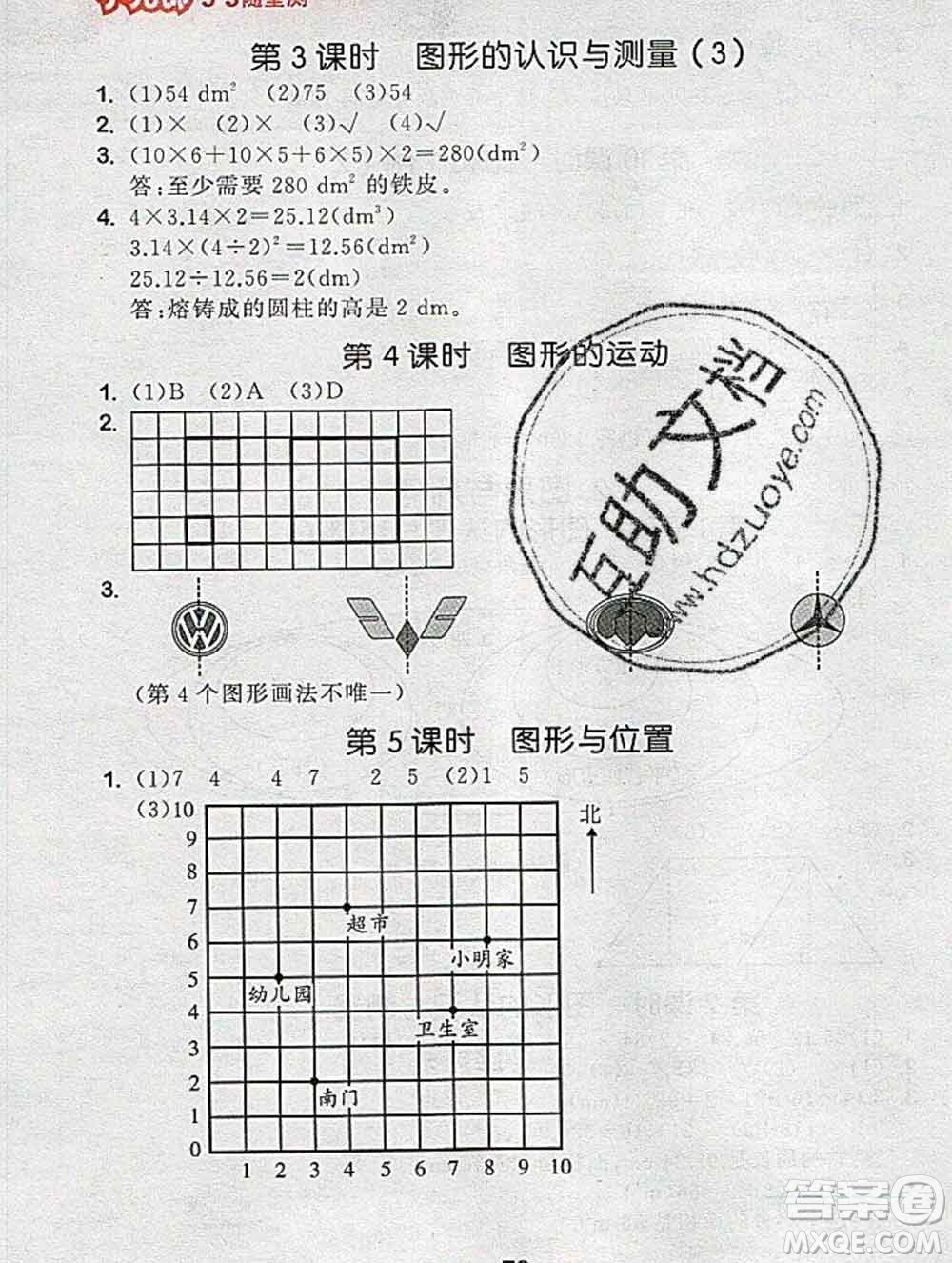 曲一線小兒郎系列2020春53隨堂測小學(xué)數(shù)學(xué)六年級下冊人教版答案