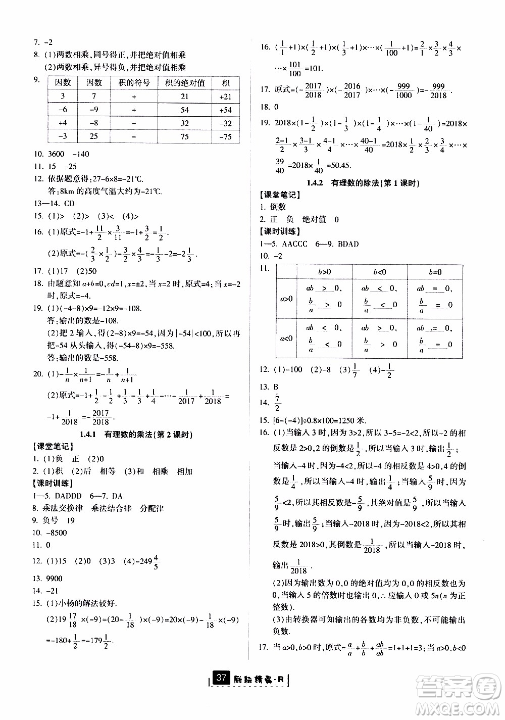 勵(lì)耘書業(yè)2019版勵(lì)耘新同步數(shù)學(xué)七年級(jí)上冊(cè)人教版參考答案