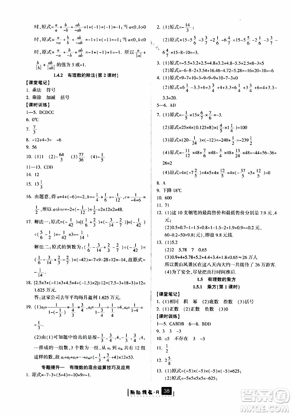 勵(lì)耘書業(yè)2019版勵(lì)耘新同步數(shù)學(xué)七年級(jí)上冊(cè)人教版參考答案