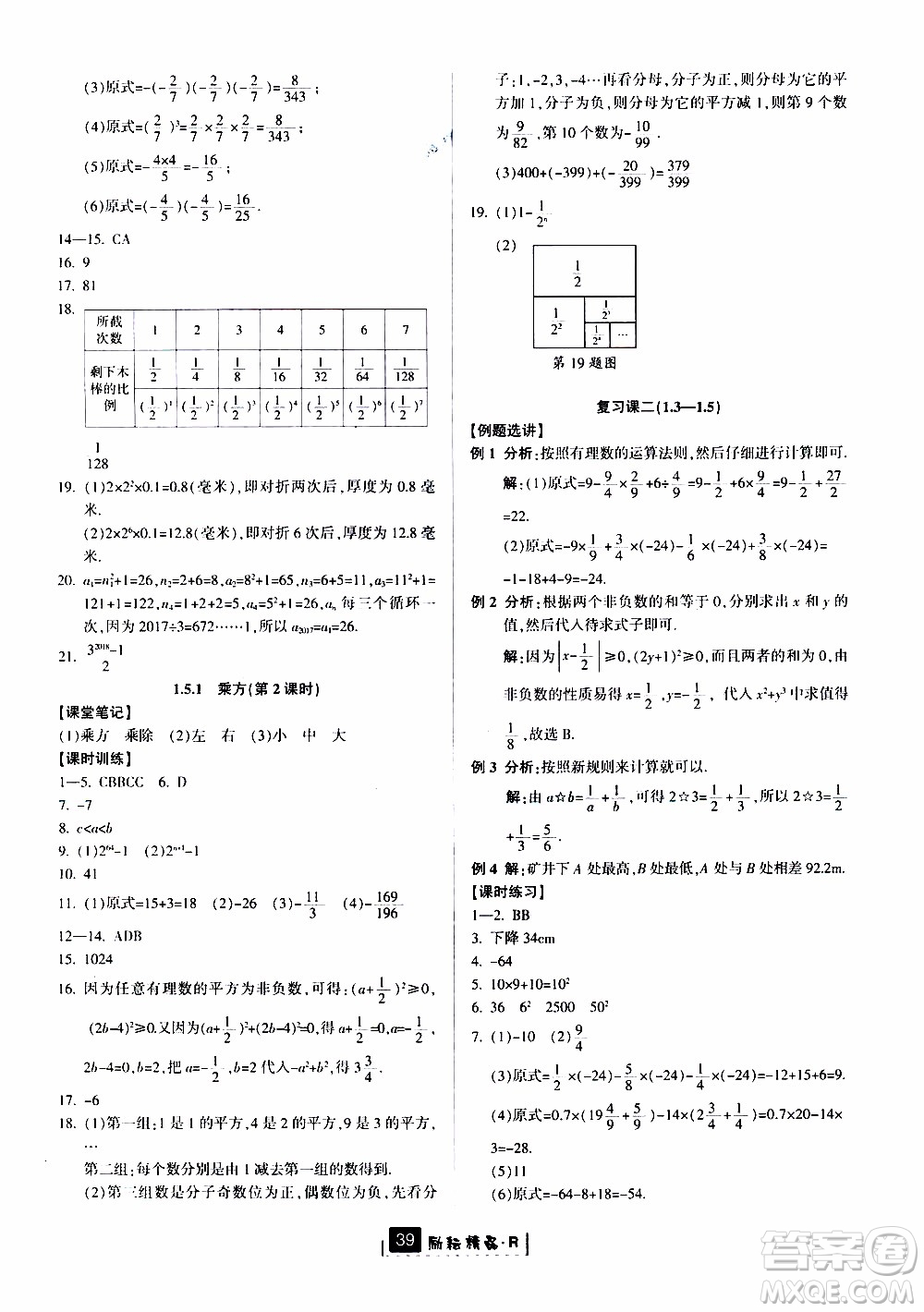 勵(lì)耘書業(yè)2019版勵(lì)耘新同步數(shù)學(xué)七年級(jí)上冊(cè)人教版參考答案