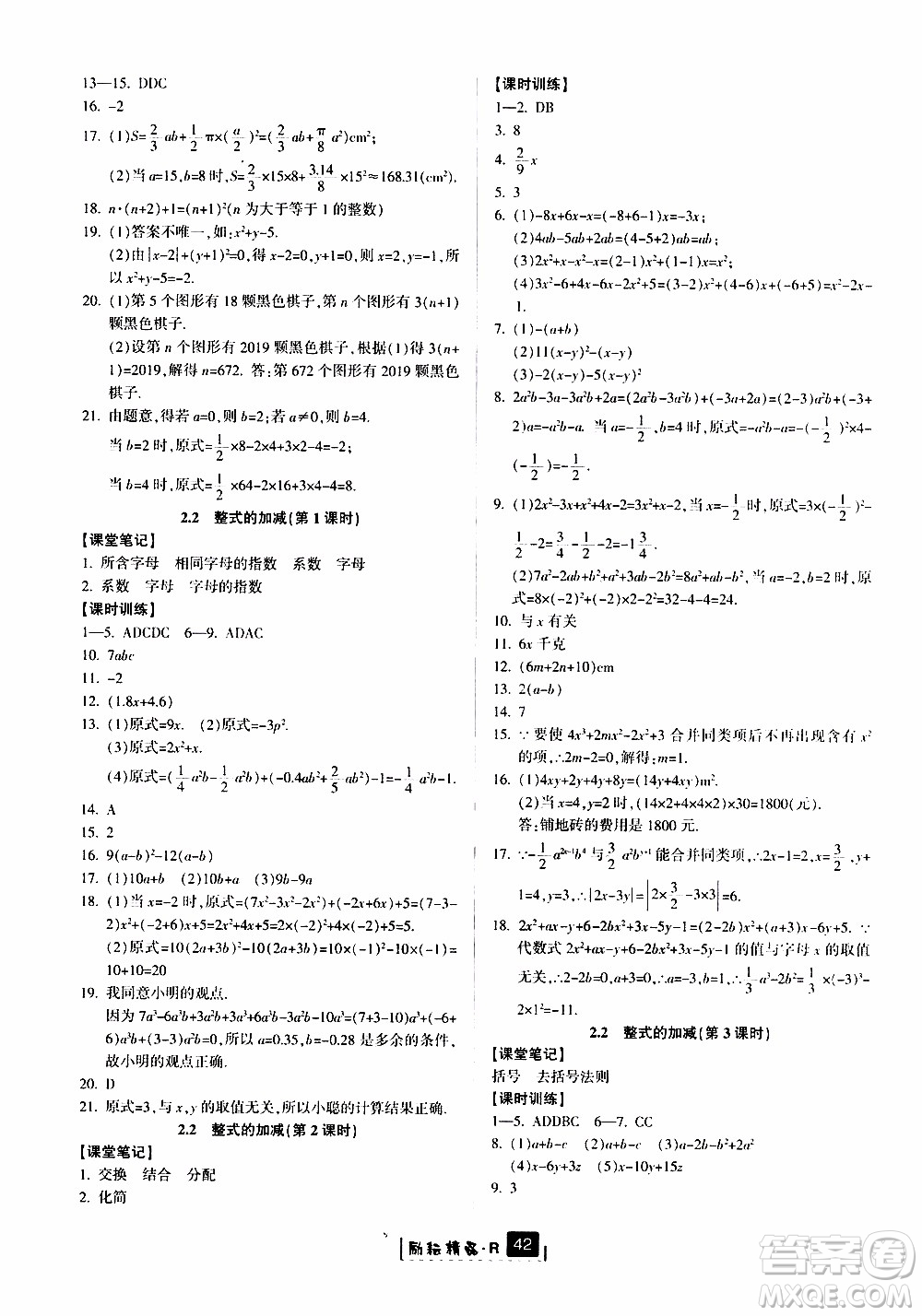 勵(lì)耘書業(yè)2019版勵(lì)耘新同步數(shù)學(xué)七年級(jí)上冊(cè)人教版參考答案